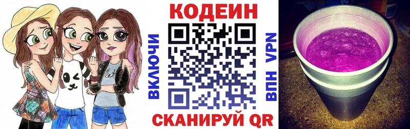 Кодеин Purple Drank  продажа наркотиков  Волчанск 